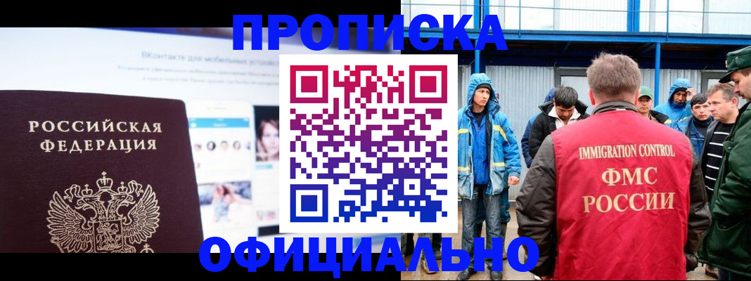 прописка для военкомата в Курчатове