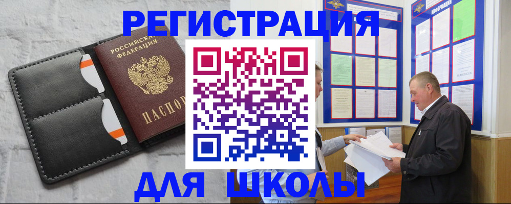 прописка 2025 в Курчатове