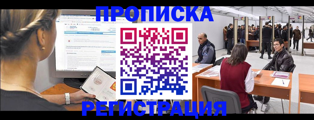 временная регистрация поиск в Курчатове