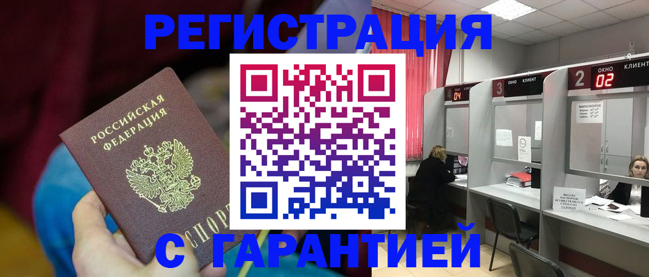прописка для кредита в Курчатове