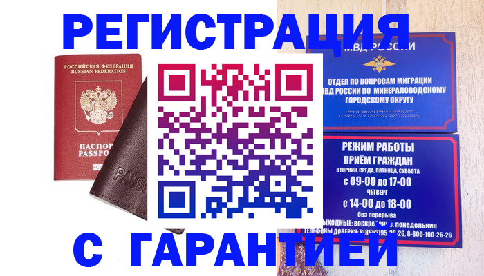 временная регистрация недорого в Курчатове