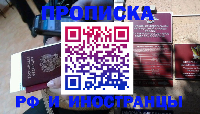 временная регистрация для всех в Курчатове
