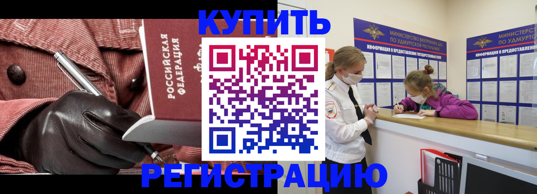 прописка для кредита в Курчатове